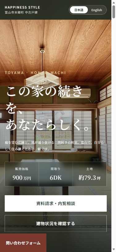 富山市本郷町物件専用ウェブサイトの実際のスマホ画面